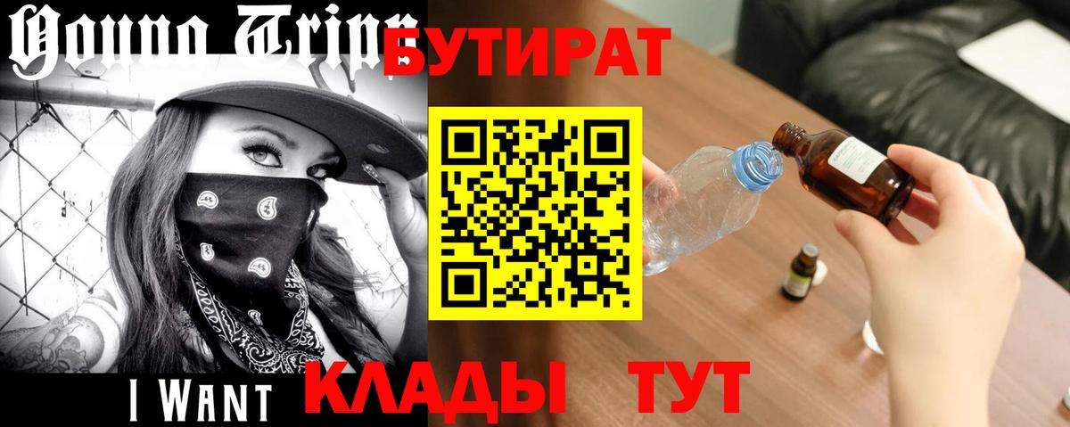 БУТИРАТ  Бутират оксана  Вход с VPN  Всеволожск 