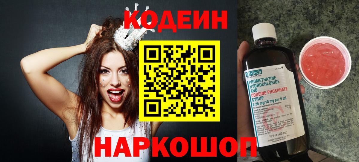 закладка  Кодеин напиток Lean (лин)  Кодеиновый сироп Lean Purple Drank  Вход с VPN  Всеволожск 