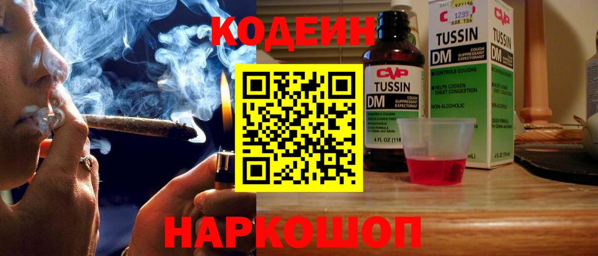 Кодеин Purple Drank Всеволожск