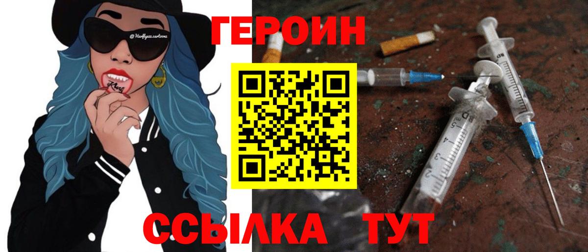 Героин  Вход с VPN  Всеволожск  Героин Heroin 