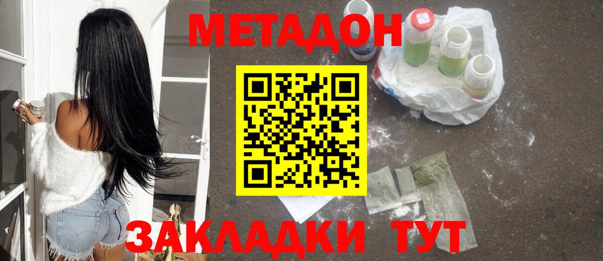 Метадон methadone  МЕТАДОН кристалл  Вход с VPN  Всеволожск 